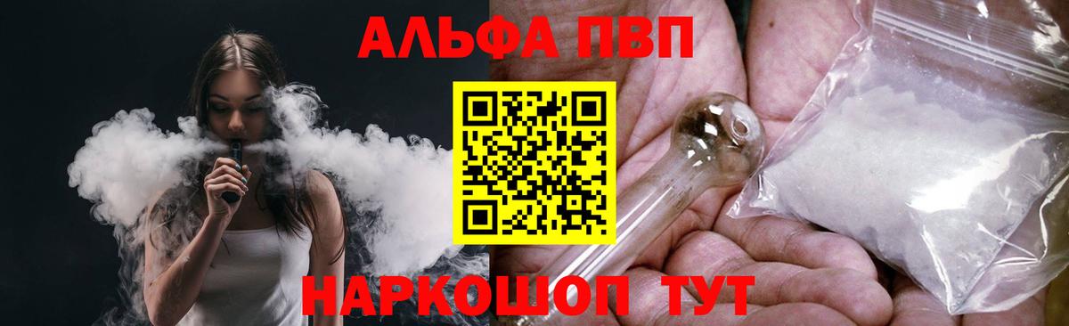 Alpha-PVP Соль  Вход с VPN  Alpha-PVP  А ПВП Crystall  Саянск 