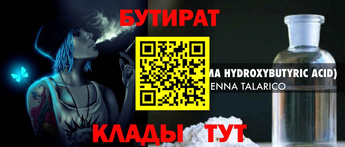 БУТИРАТ вода  Вход с VPN  Саянск 