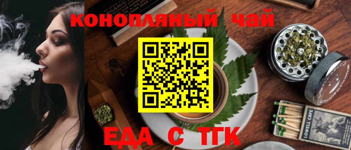 Еда ТГК конопля Саянск