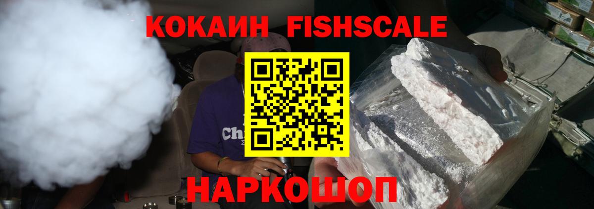 Саянск  КОКАИН Эквадор  КОКАИН  Вход с VPN  КОКАИН Fish Scale 