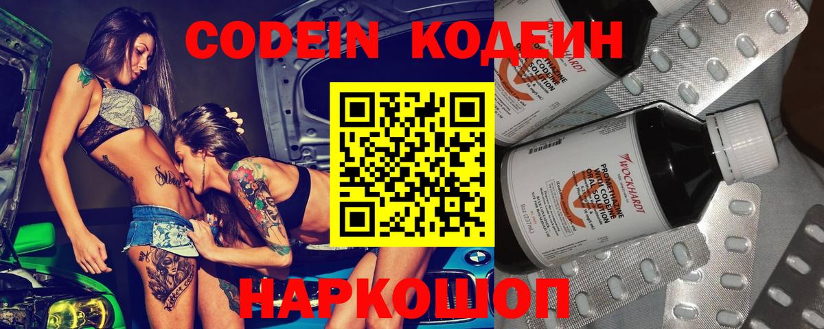 Кодеиновый сироп Lean напиток Lean (лин)  Вход с VPN  Саянск  Кодеиновый сироп Lean напиток Lean (лин) 