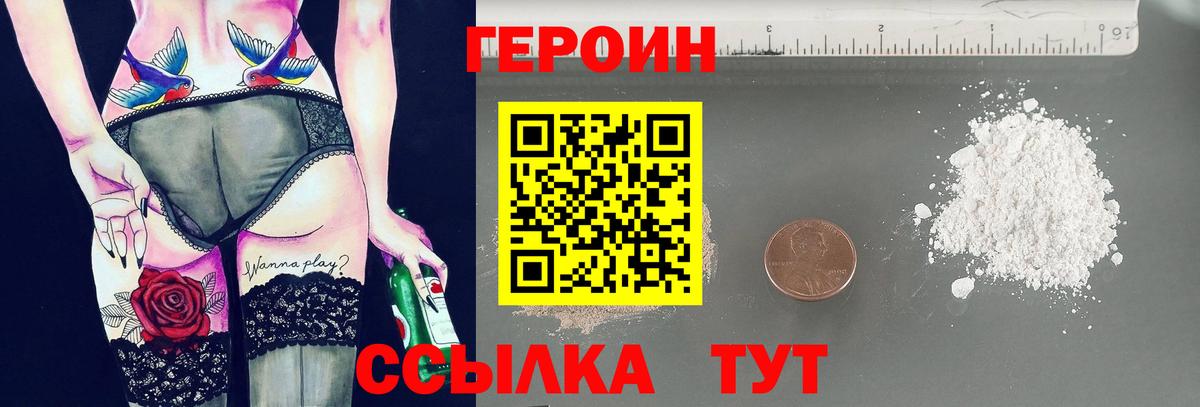 Саянск  Героин герыч  ГЕРОИН  Вход с VPN 