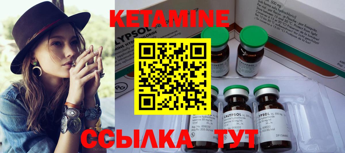 КЕТАМИН VHQ Саянск