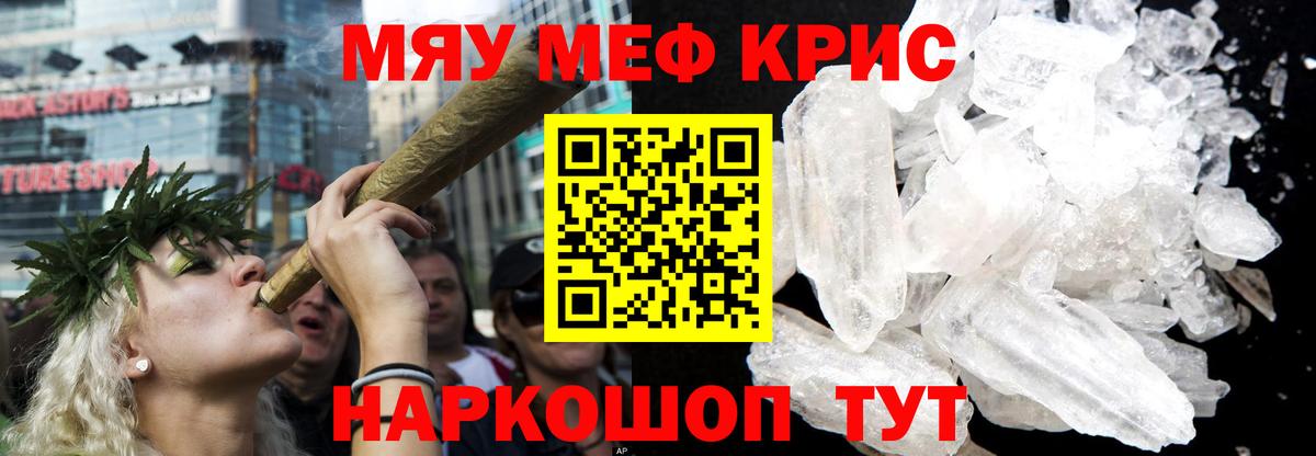 МЯУ-МЯУ VHQ  МЯУ-МЯУ  Саянск  МЯУ-МЯУ  Вход с VPN  МЕФ кристаллы 