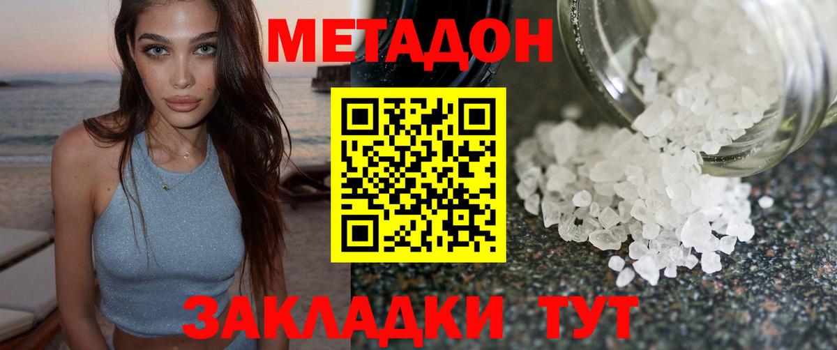 МЕТАДОН белоснежный Саянск